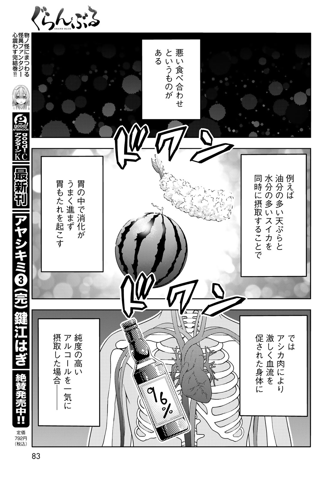 Grand Blue Chapter 107 47ページ