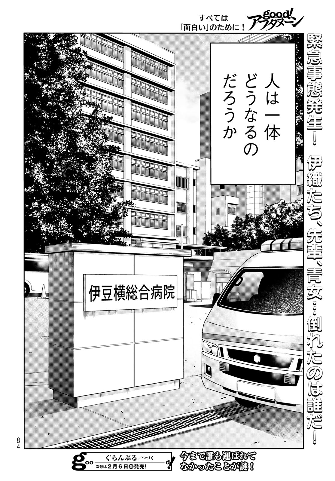 Grand Blue Chapter 107 48ページ