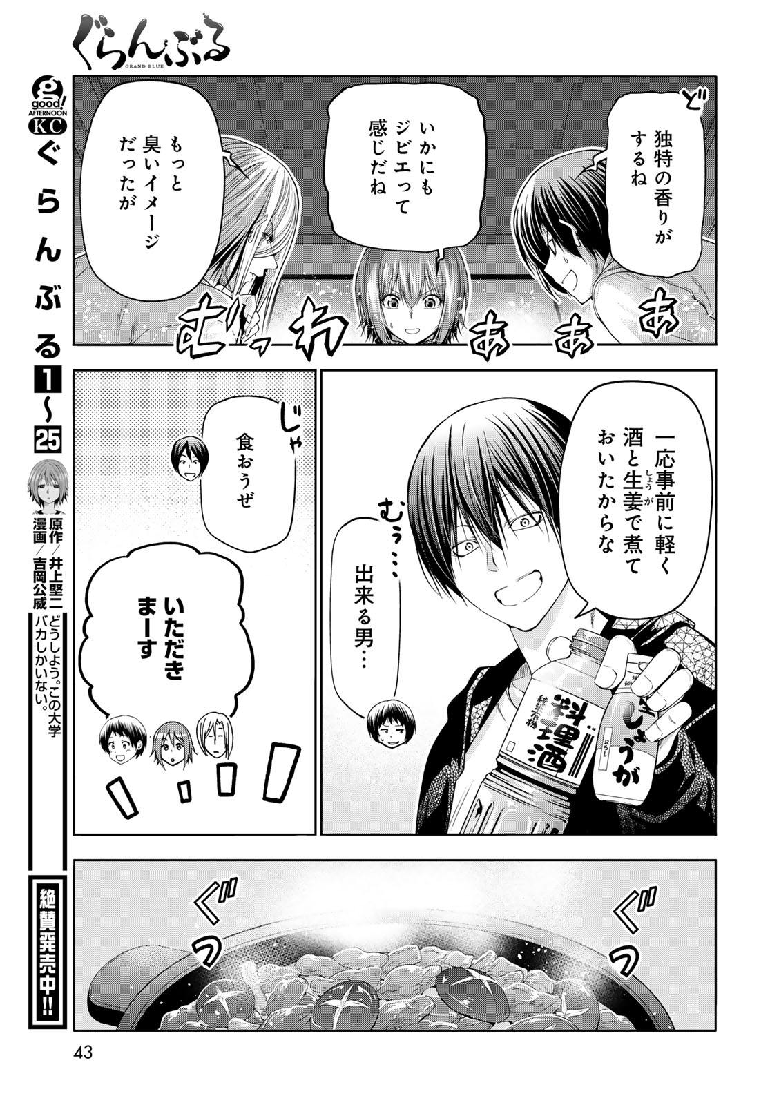 Grand Blue Chapter 107 7ページ