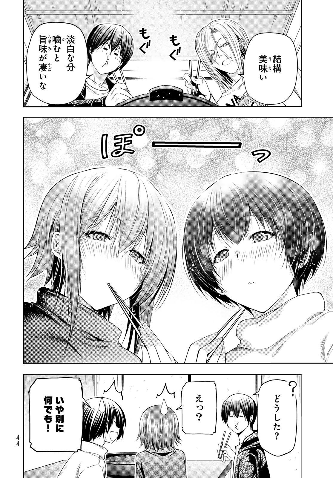 Grand Blue Chapter 107 8ページ