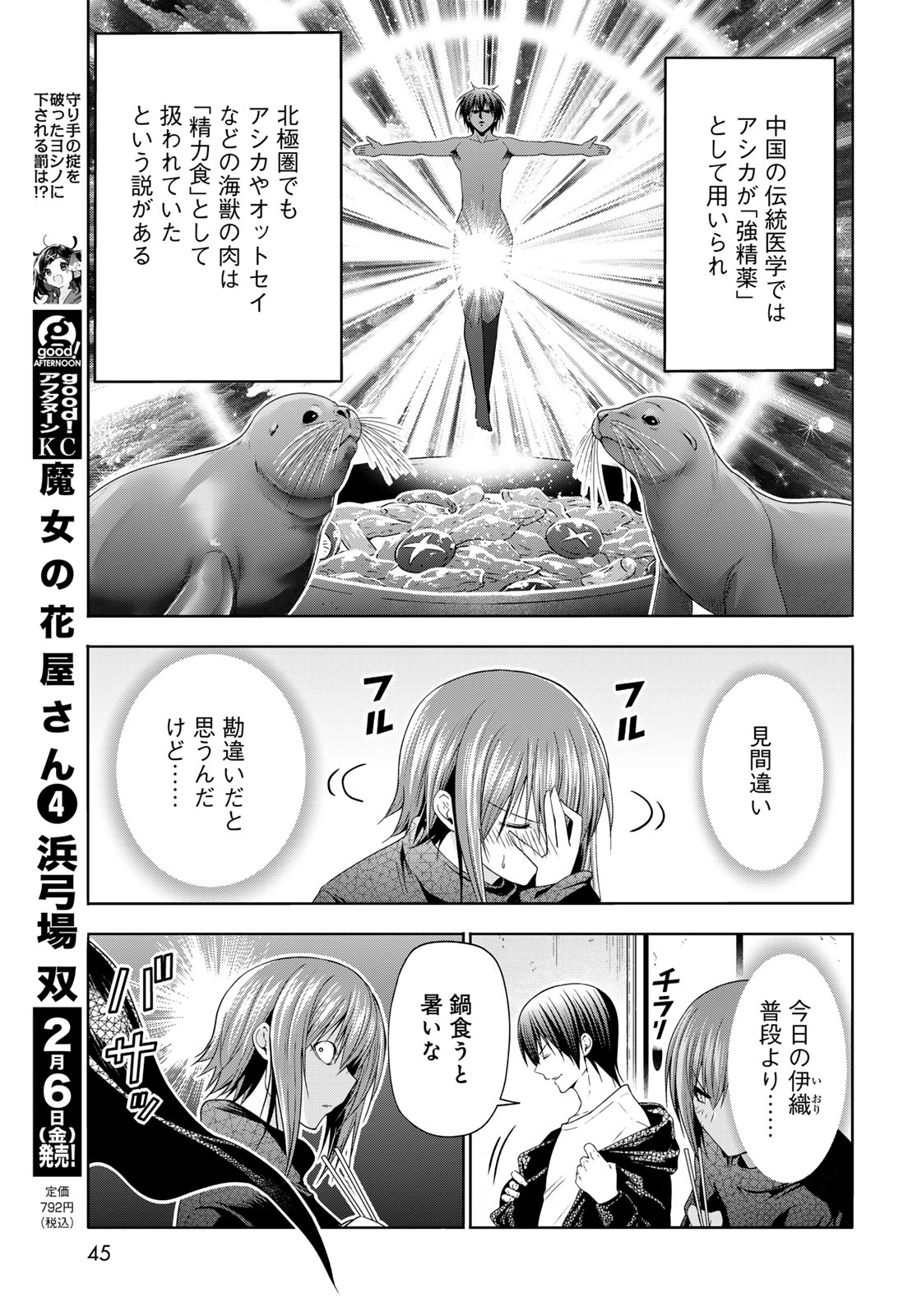 Grand Blue Chapter 107 9ページ