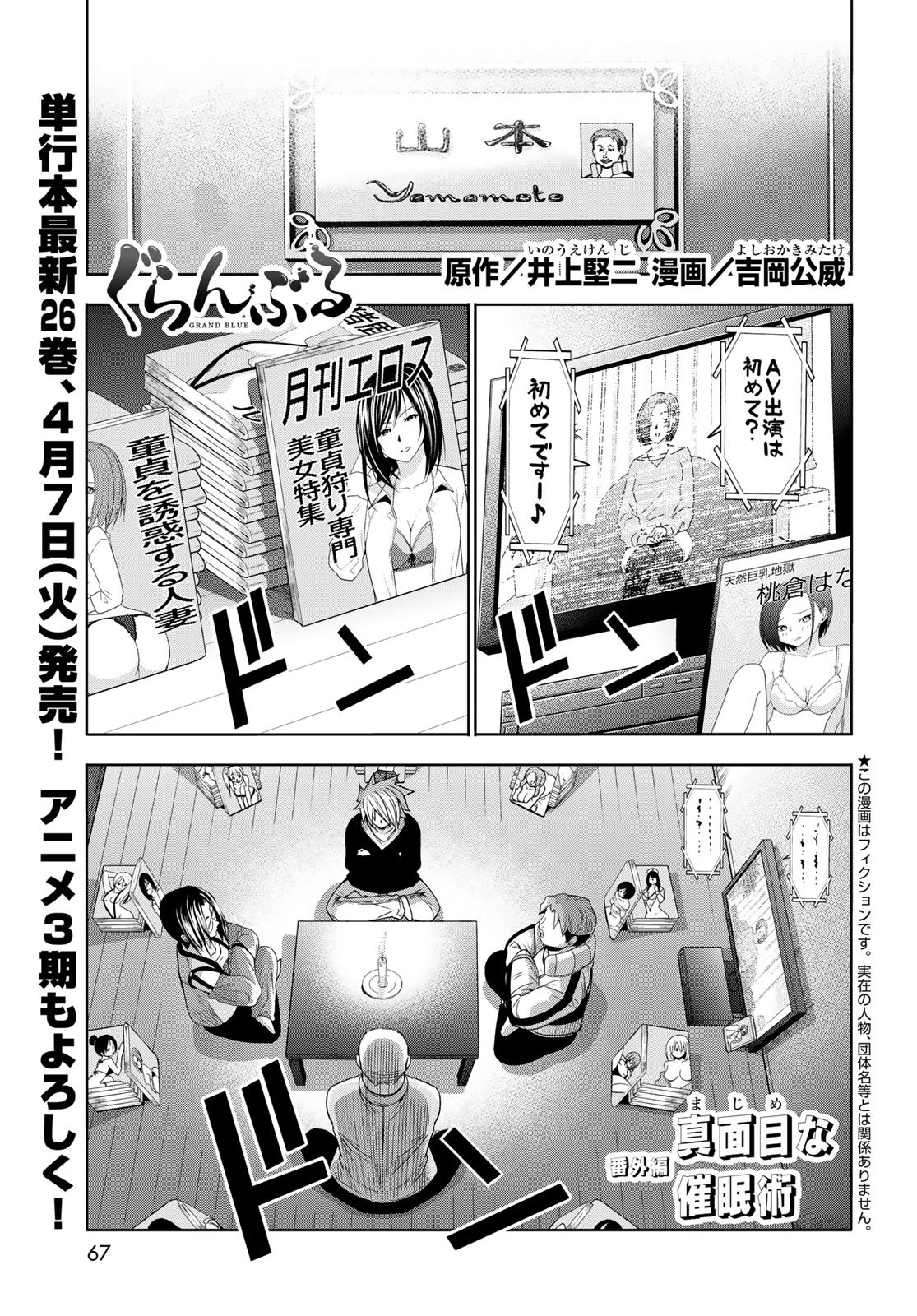 Grand Blue Chapter 107.5 1ページ