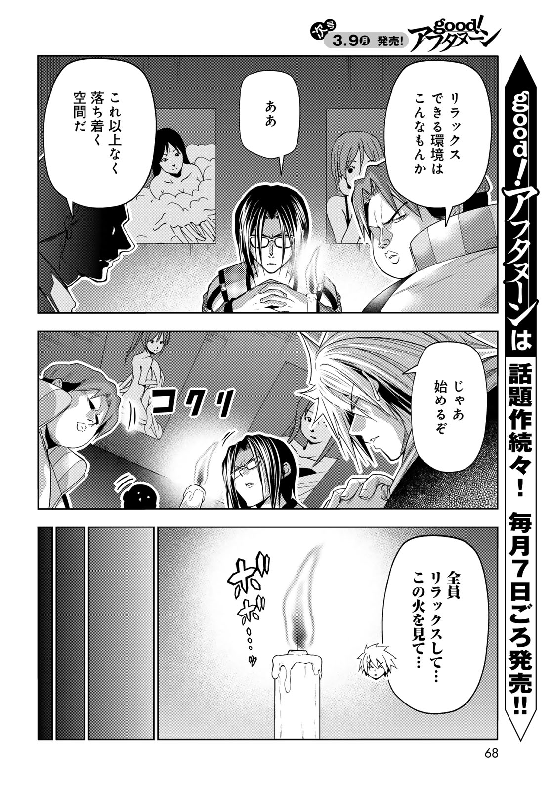 Grand Blue Chapter 107.5 2ページ