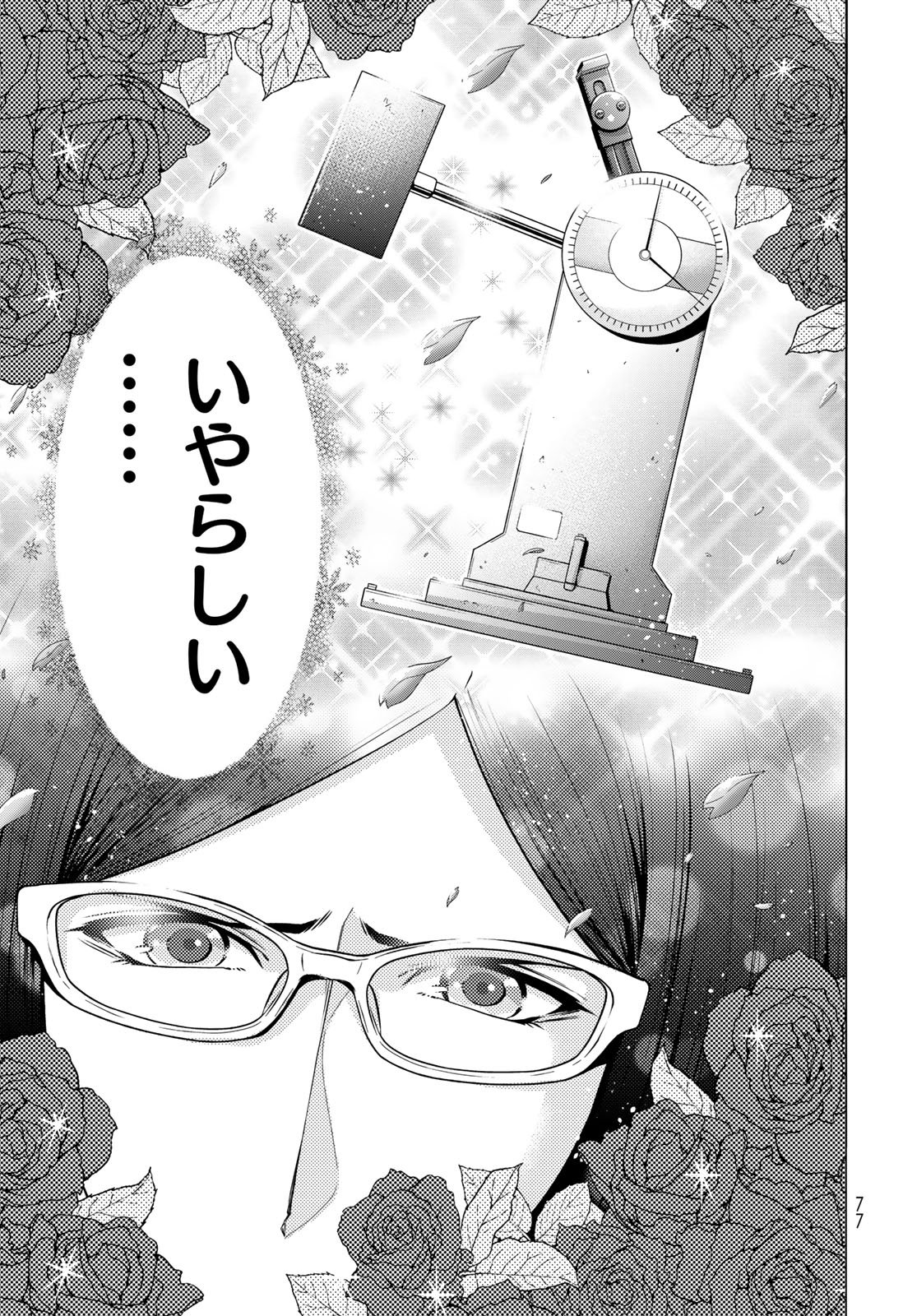 Grand Blue Chapter 107.5 11ページ