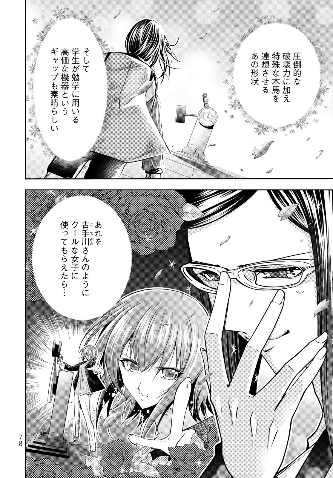Grand Blue Chapter 107.5 12ページ