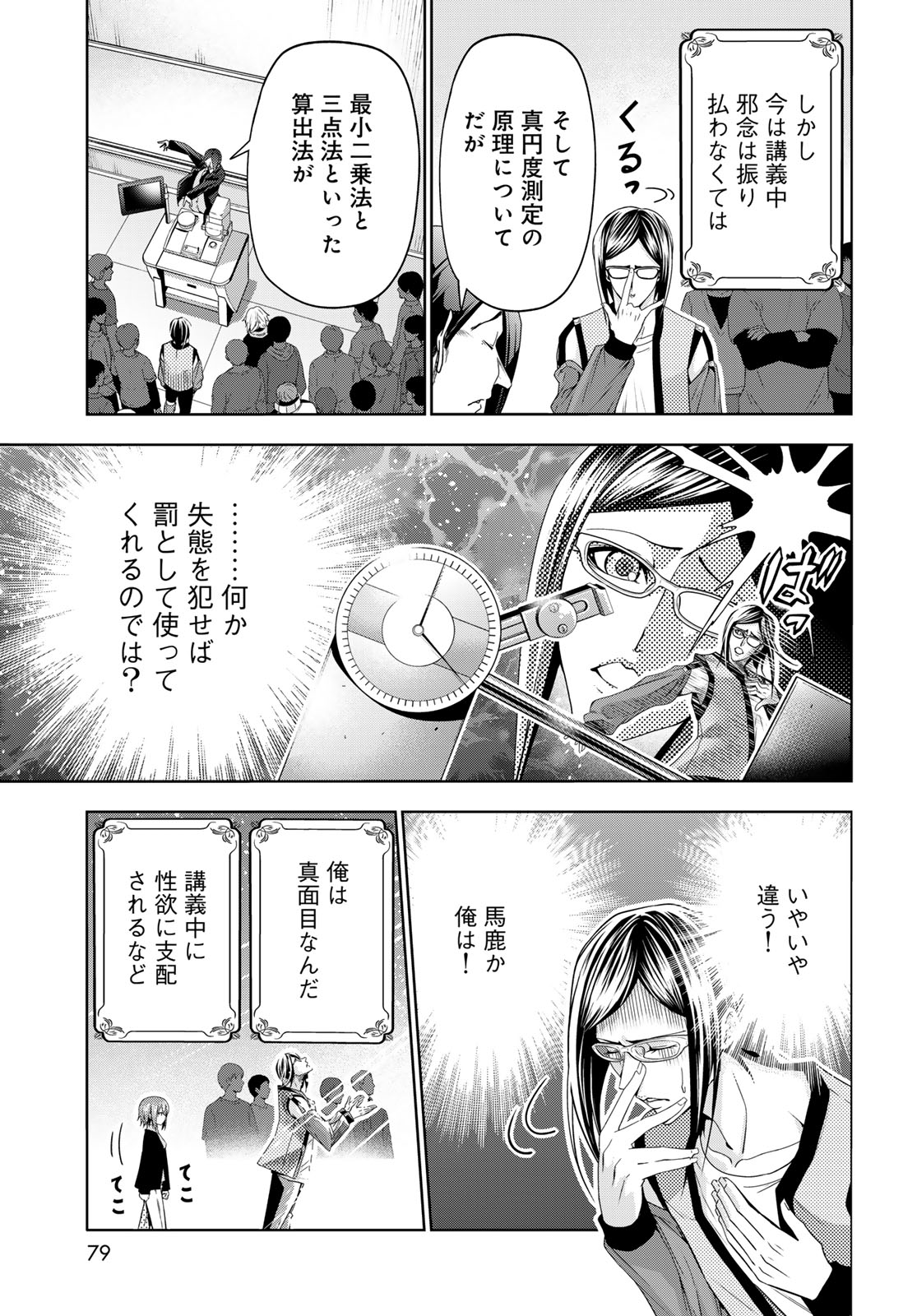 Grand Blue Chapter 107.5 13ページ
