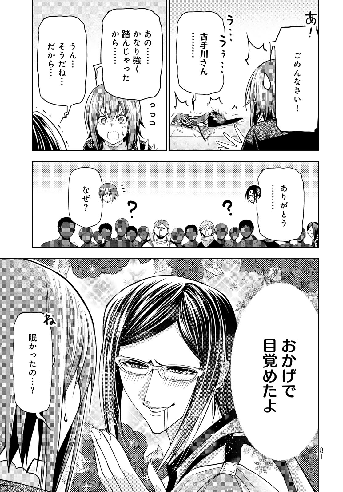 Grand Blue Chapter 107.5 15ページ