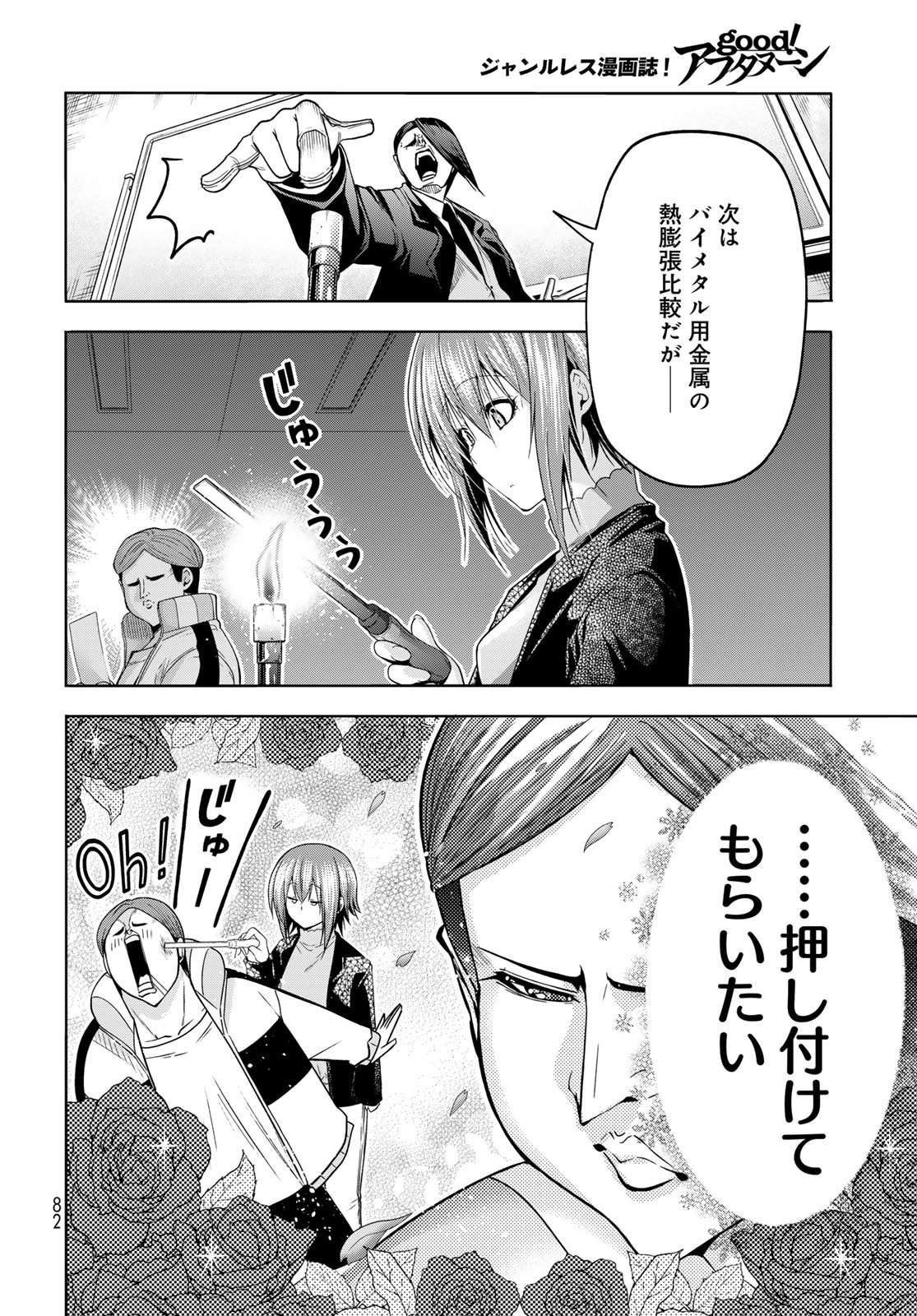 Grand Blue Chapter 107.5 16ページ