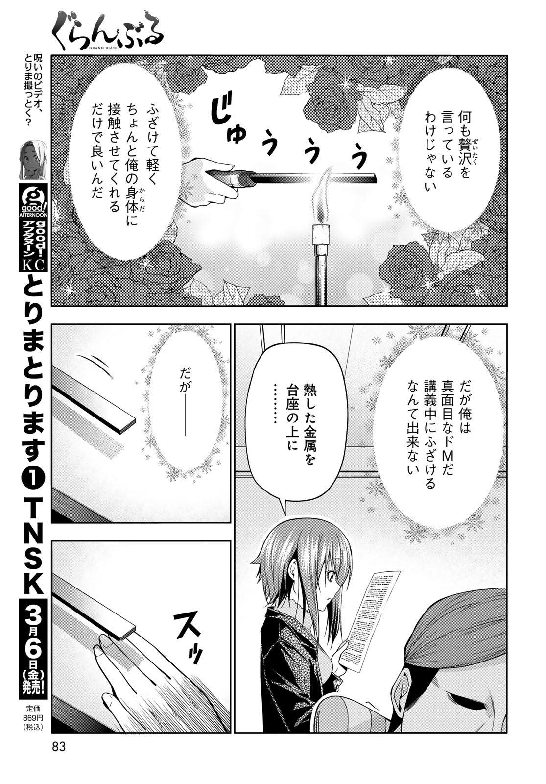 Grand Blue Chapter 107.5 17ページ