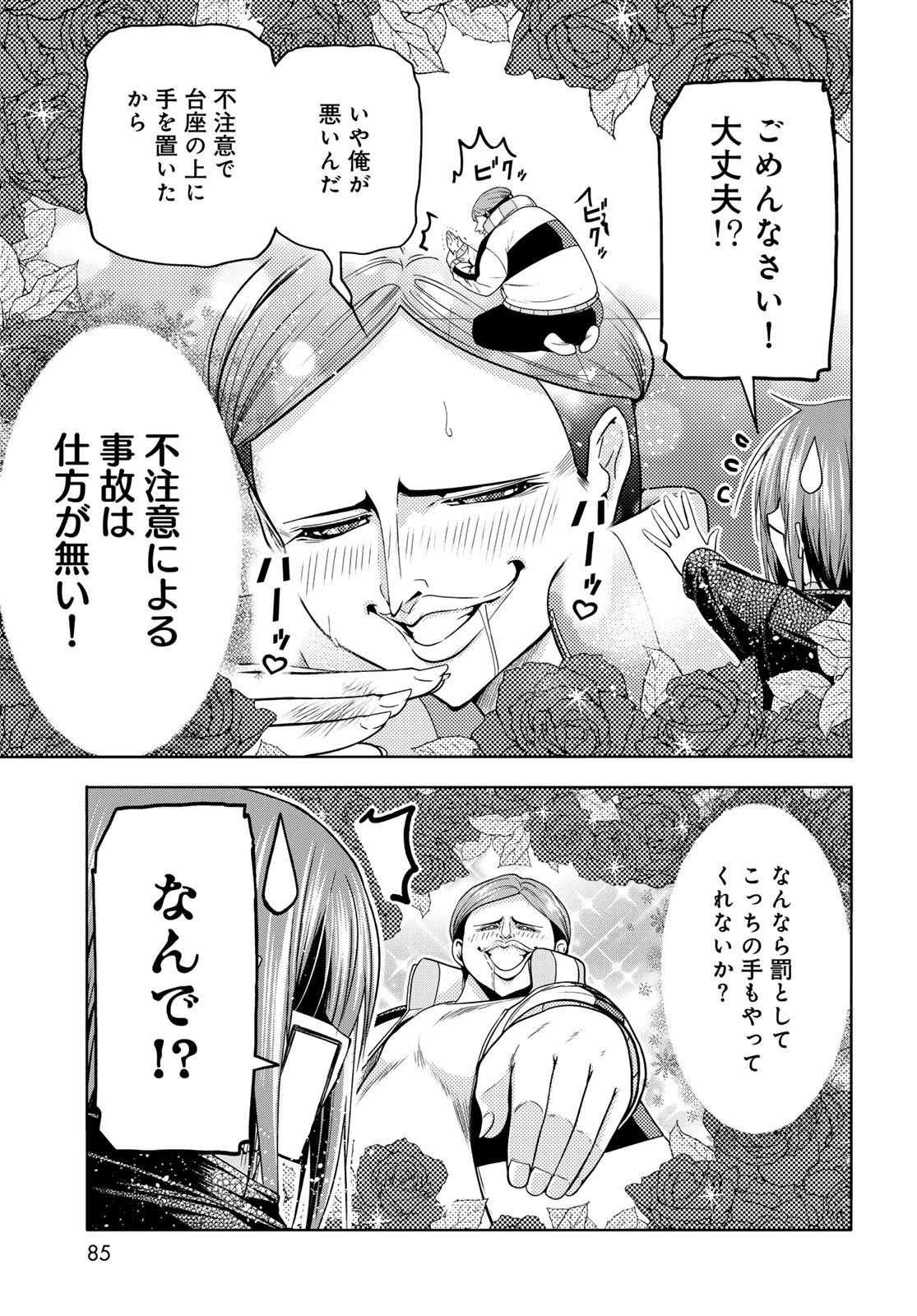 Grand Blue Chapter 107.5 19ページ