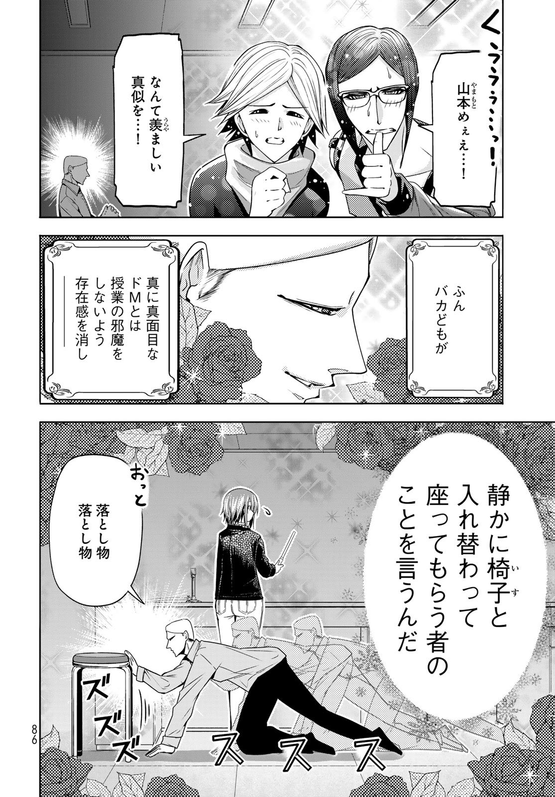 Grand Blue Chapter 107.5 20ページ