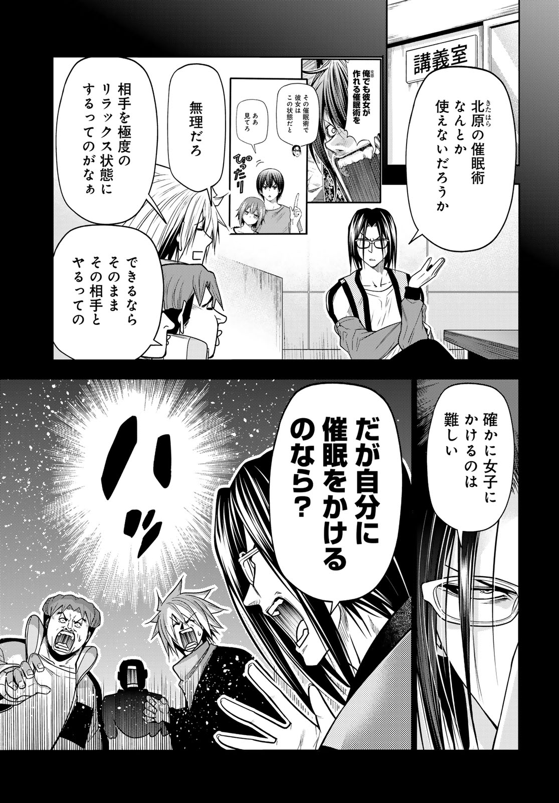 Grand Blue Chapter 107.5 3ページ
