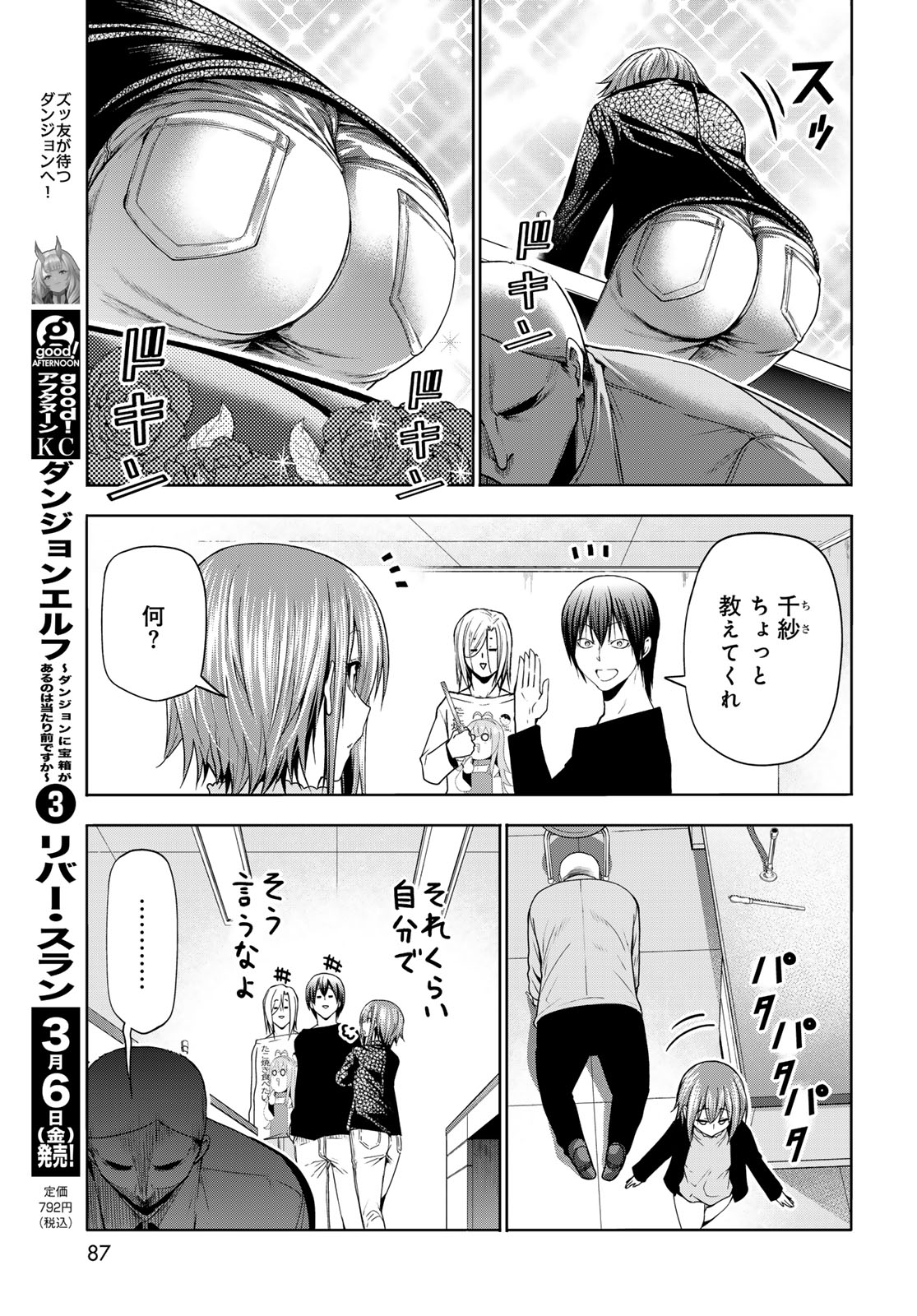 Grand Blue Chapter 107.5 21ページ