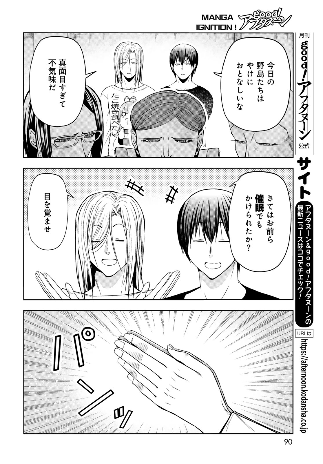 Grand Blue Chapter 107.5 24ページ