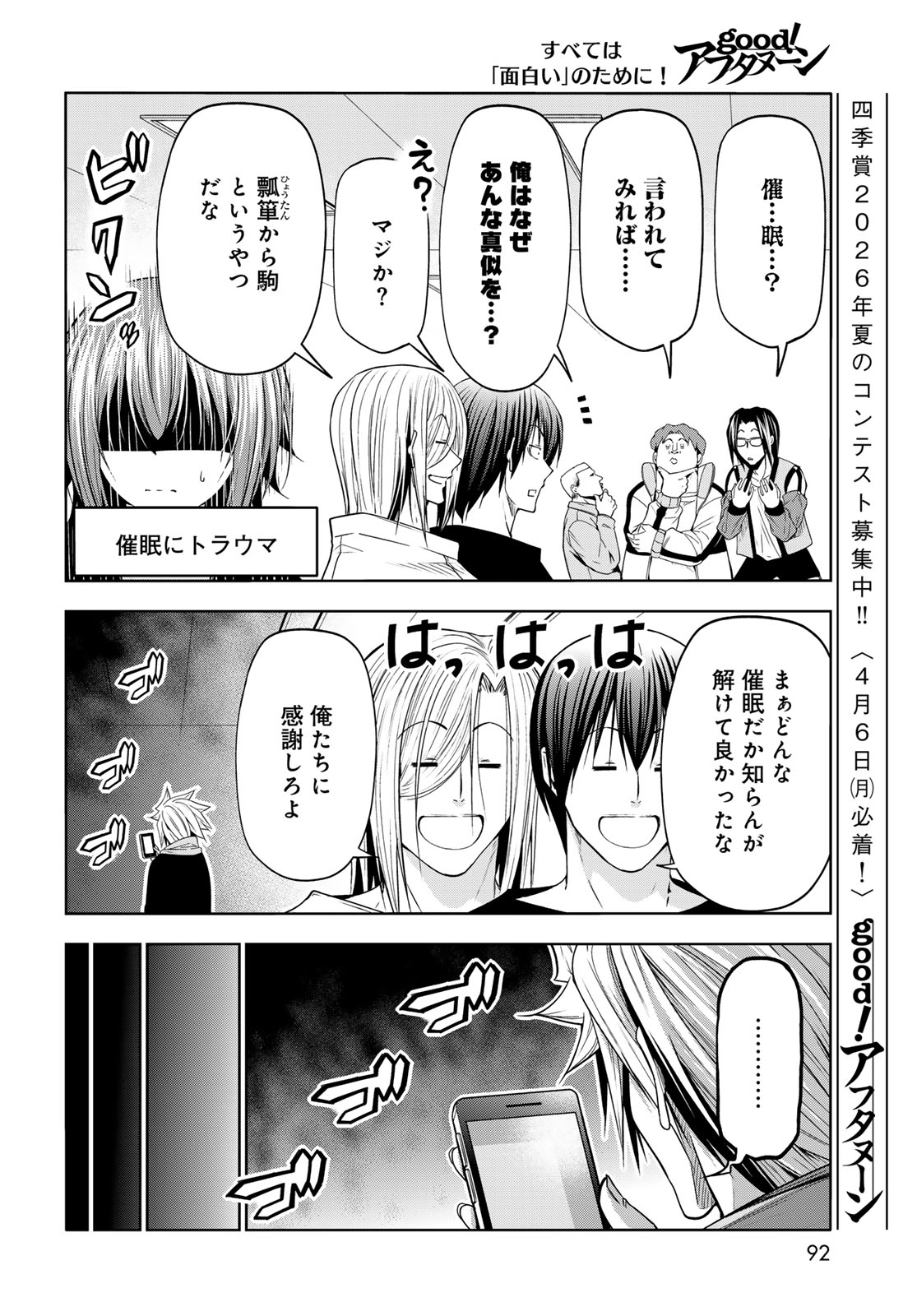 Grand Blue Chapter 107.5 26ページ