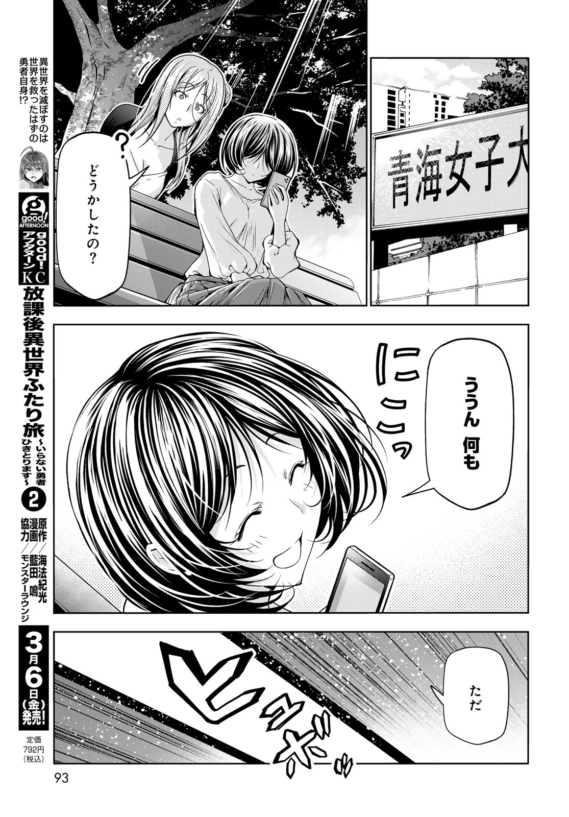 Grand Blue Chapter 107.5 27ページ