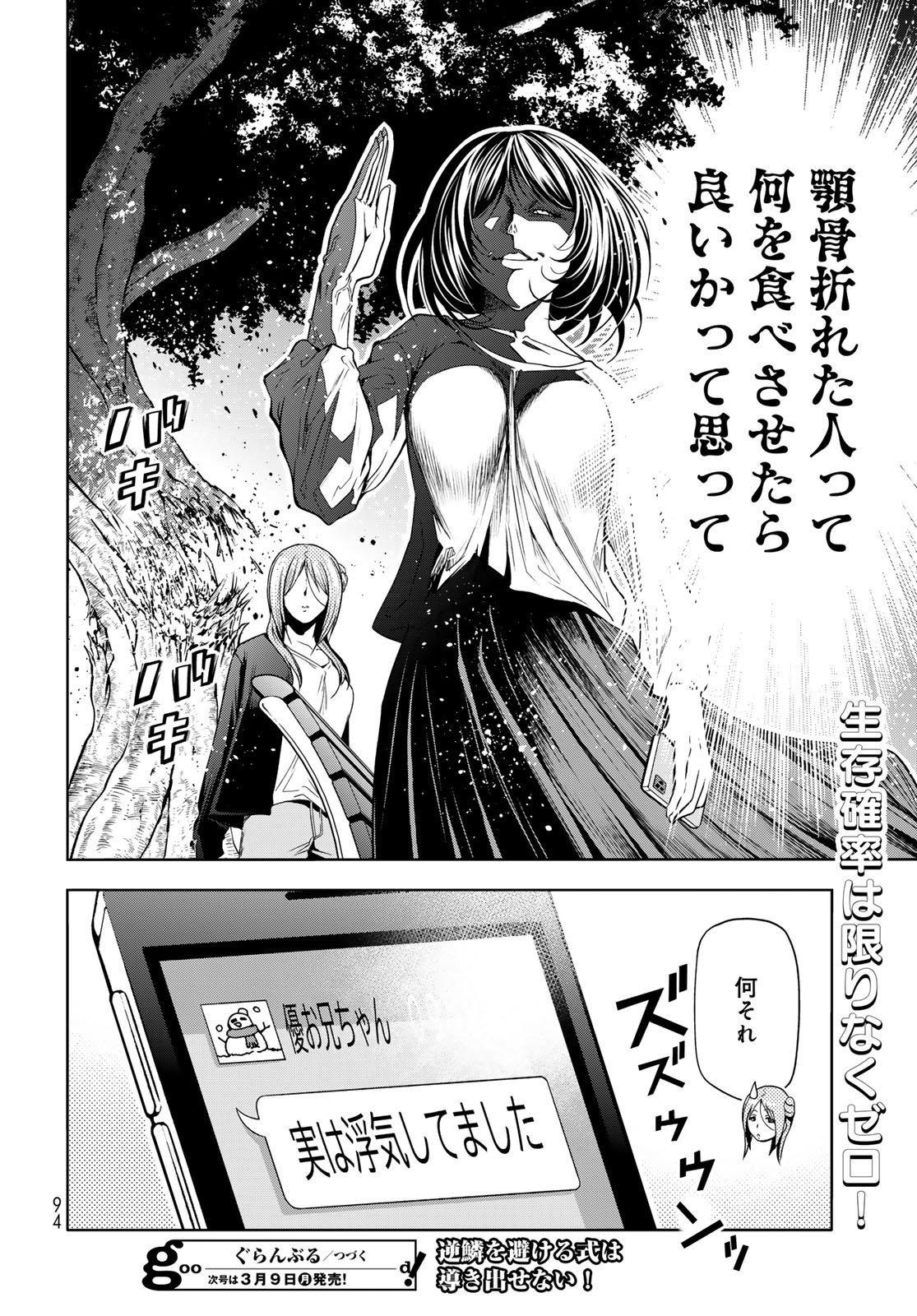 Grand Blue Chapter 107.5 28ページ