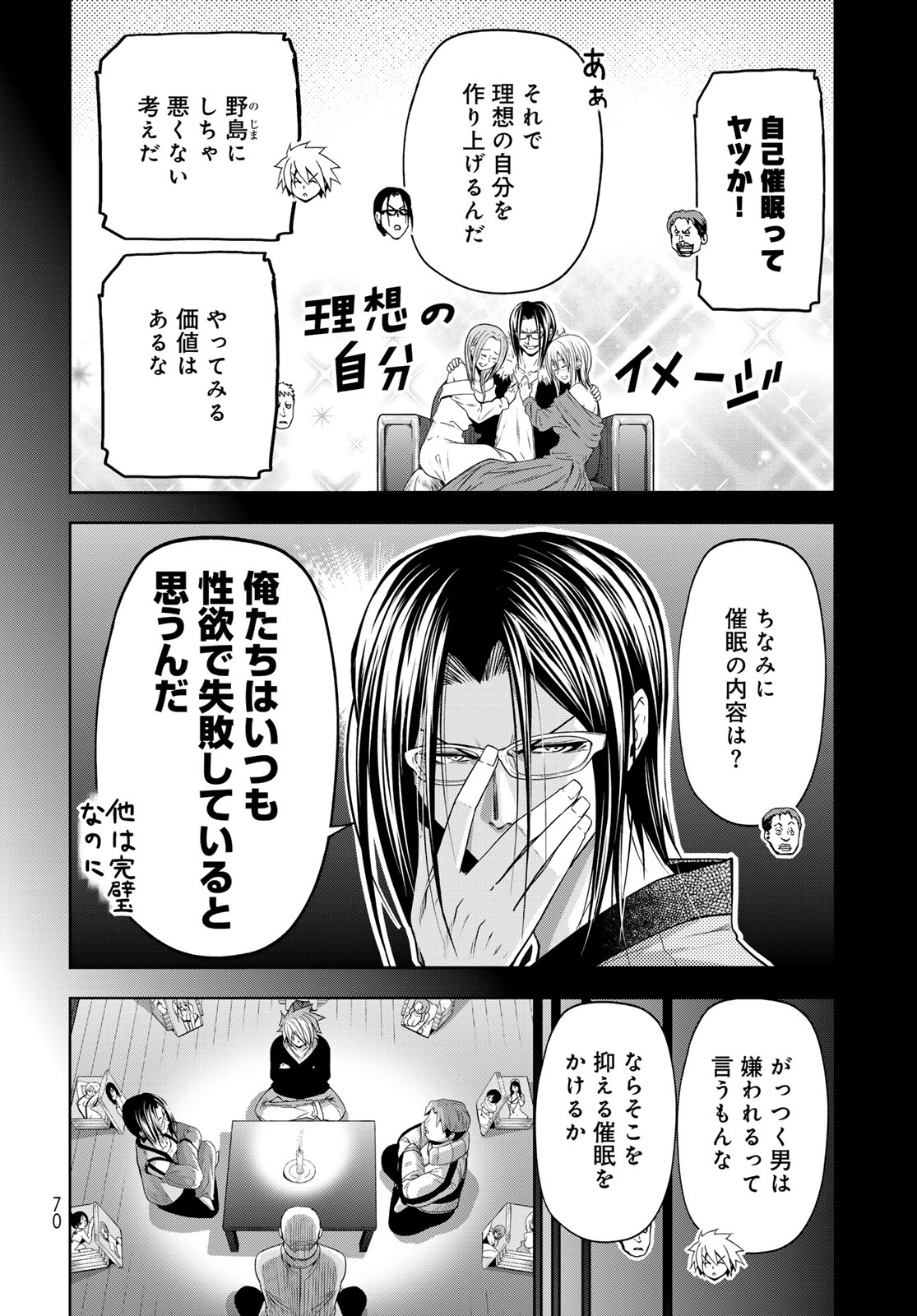 Grand Blue Chapter 107.5 4ページ