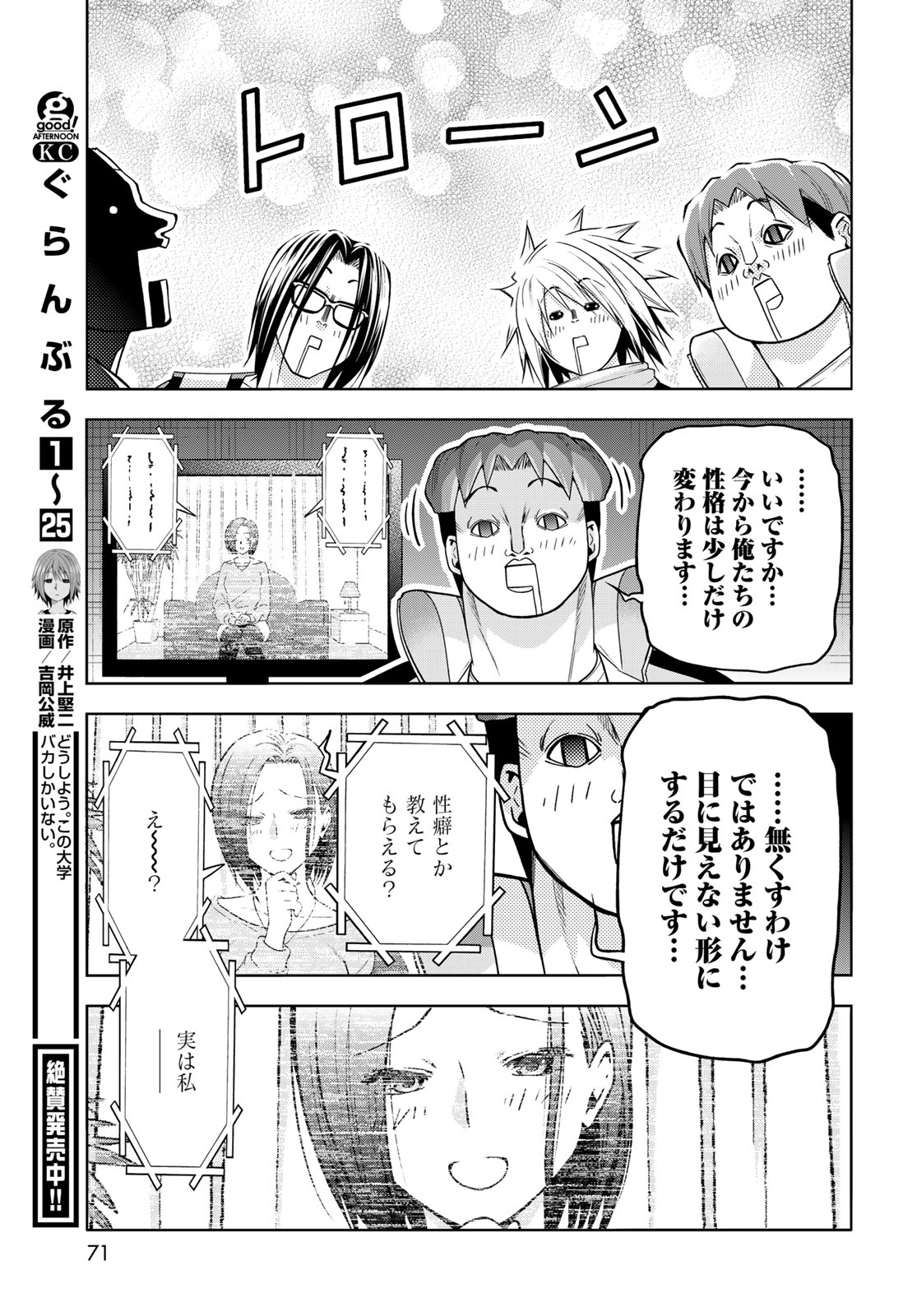 Grand Blue Chapter 107.5 5ページ