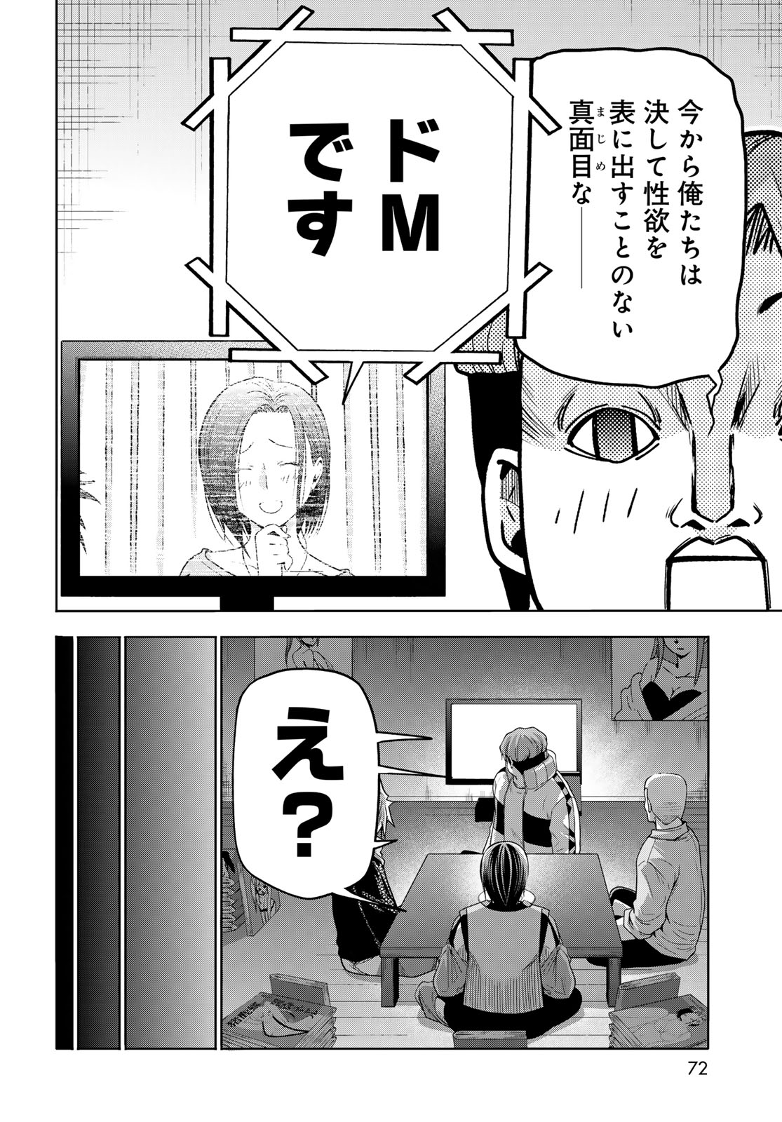 Grand Blue Chapter 107.5 6ページ