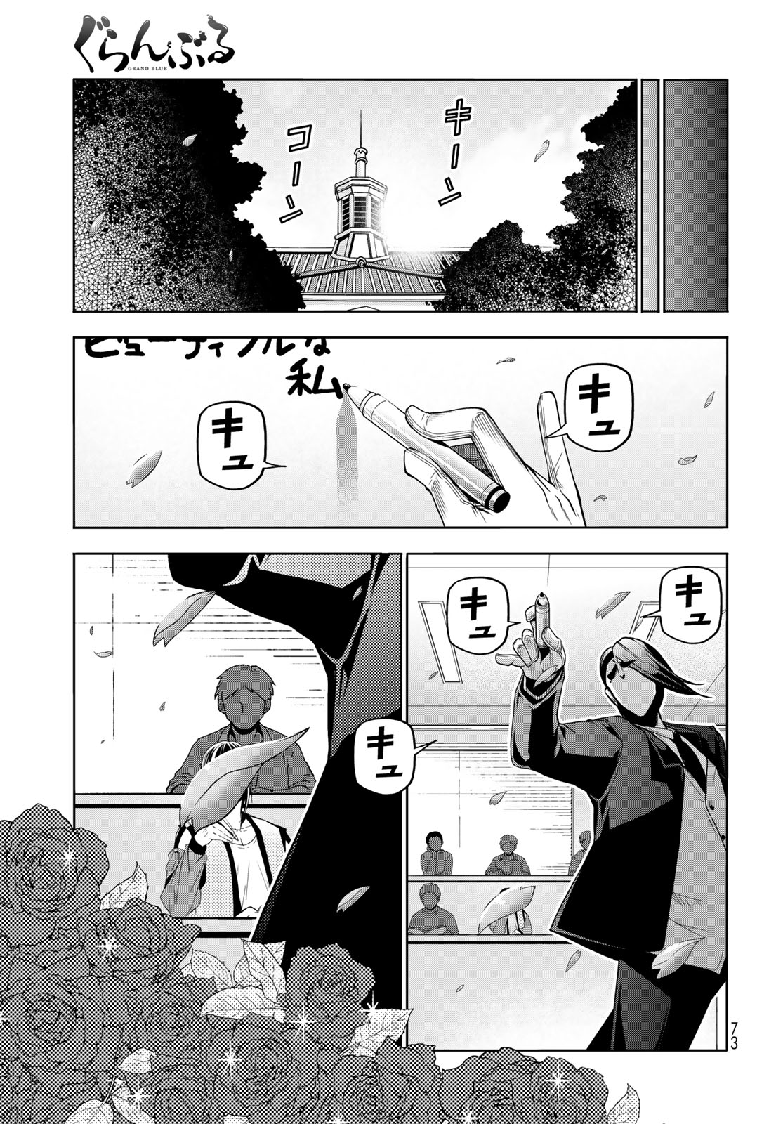 Grand Blue Chapter 107.5 7ページ