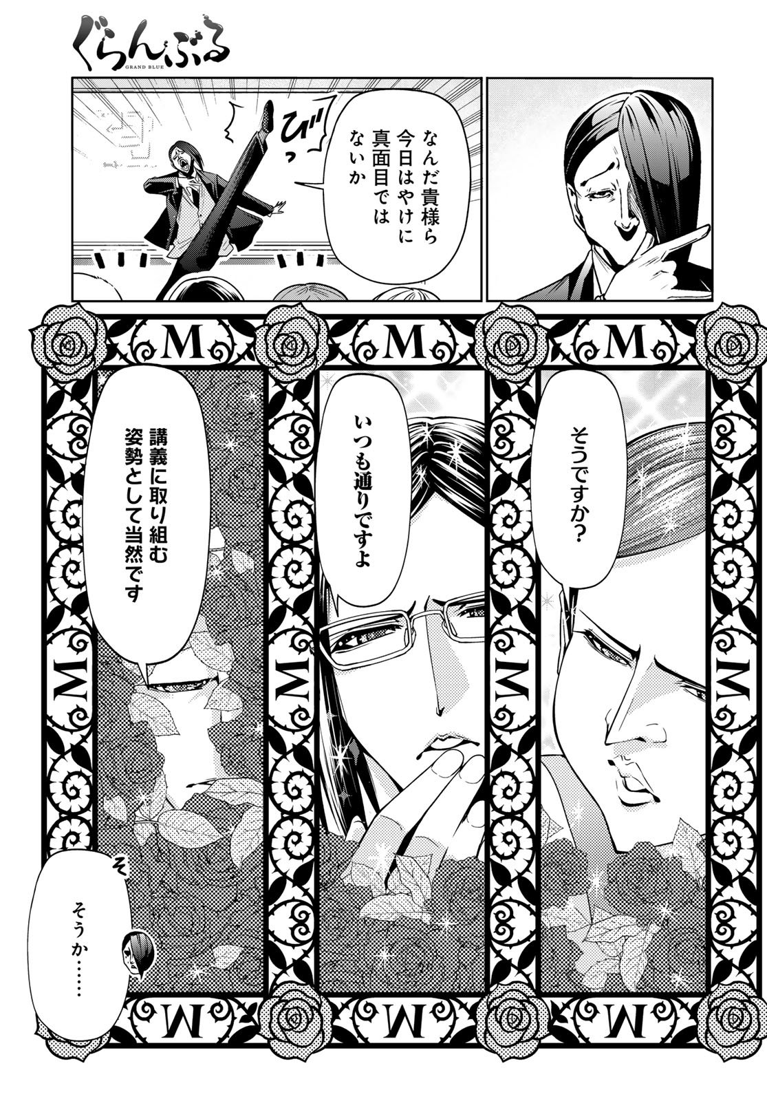 Grand Blue Chapter 107.5 9ページ