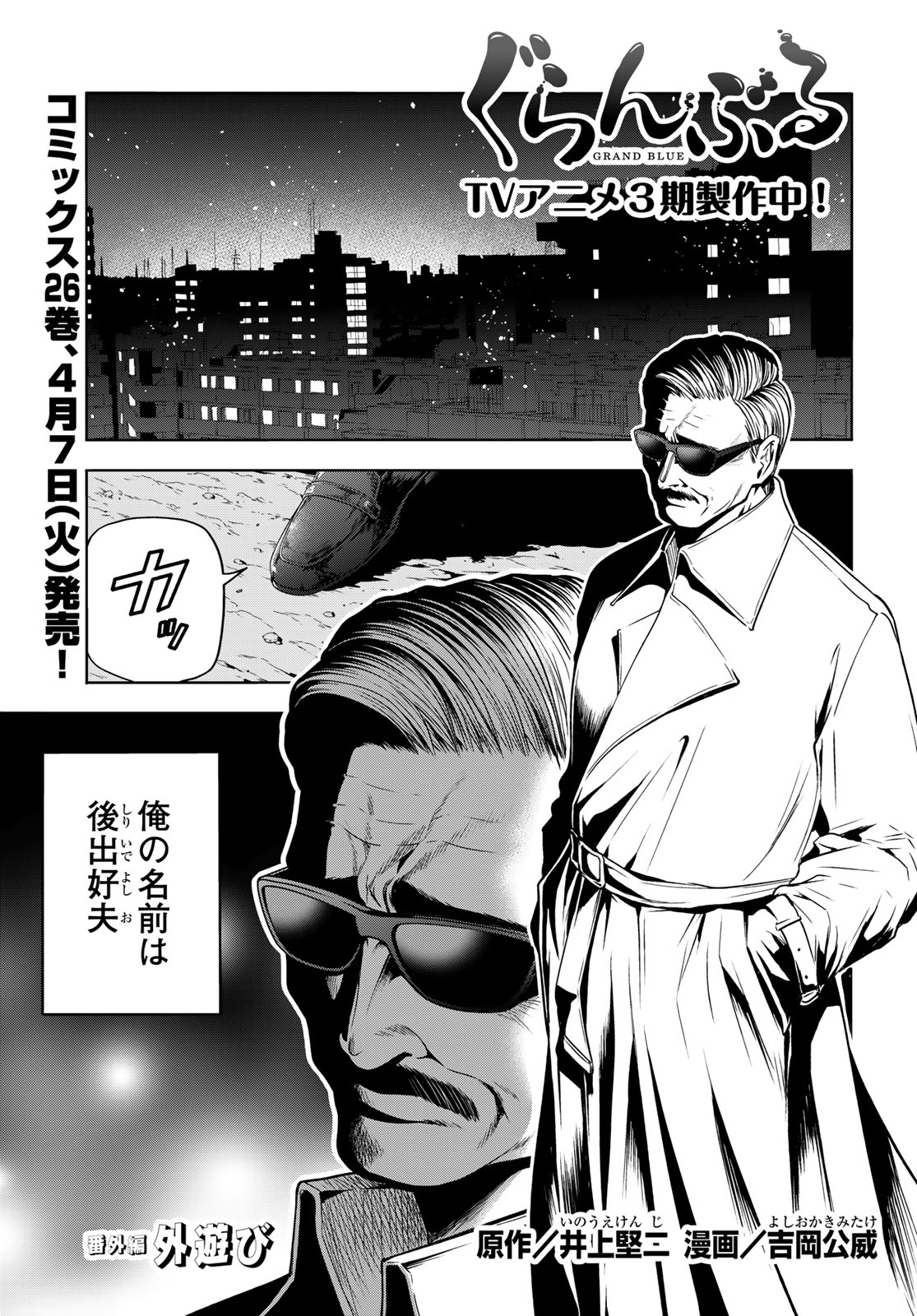 Grand Blue Chapter 107.6 1ページ