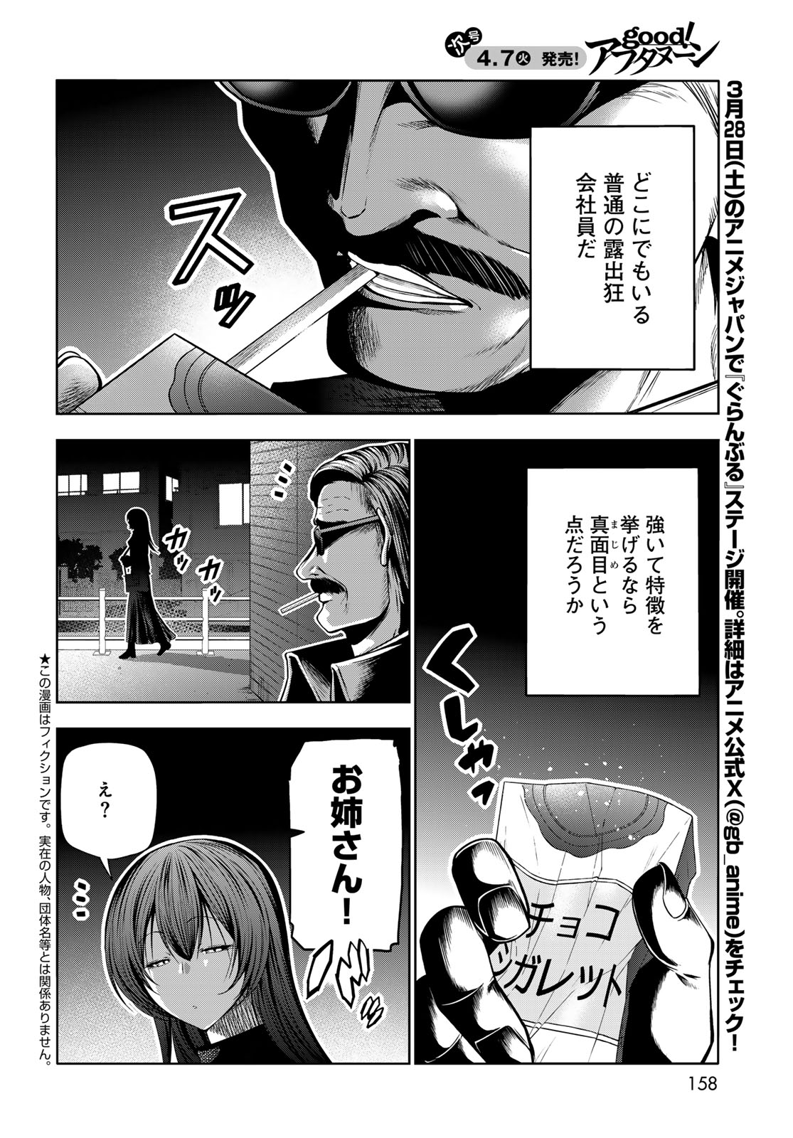 Grand Blue Chapter 107.6 2ページ