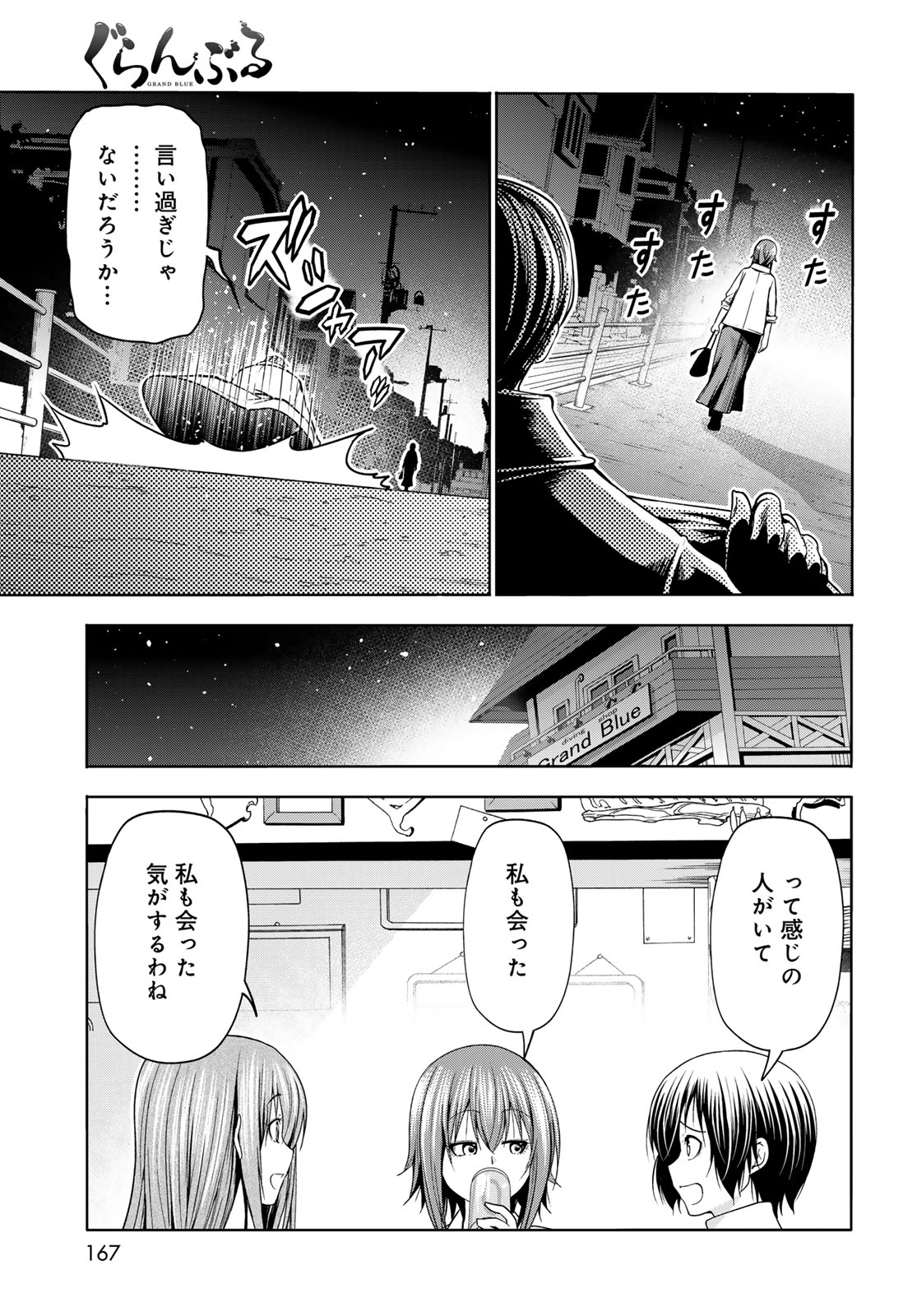 Grand Blue Chapter 107.6 11ページ
