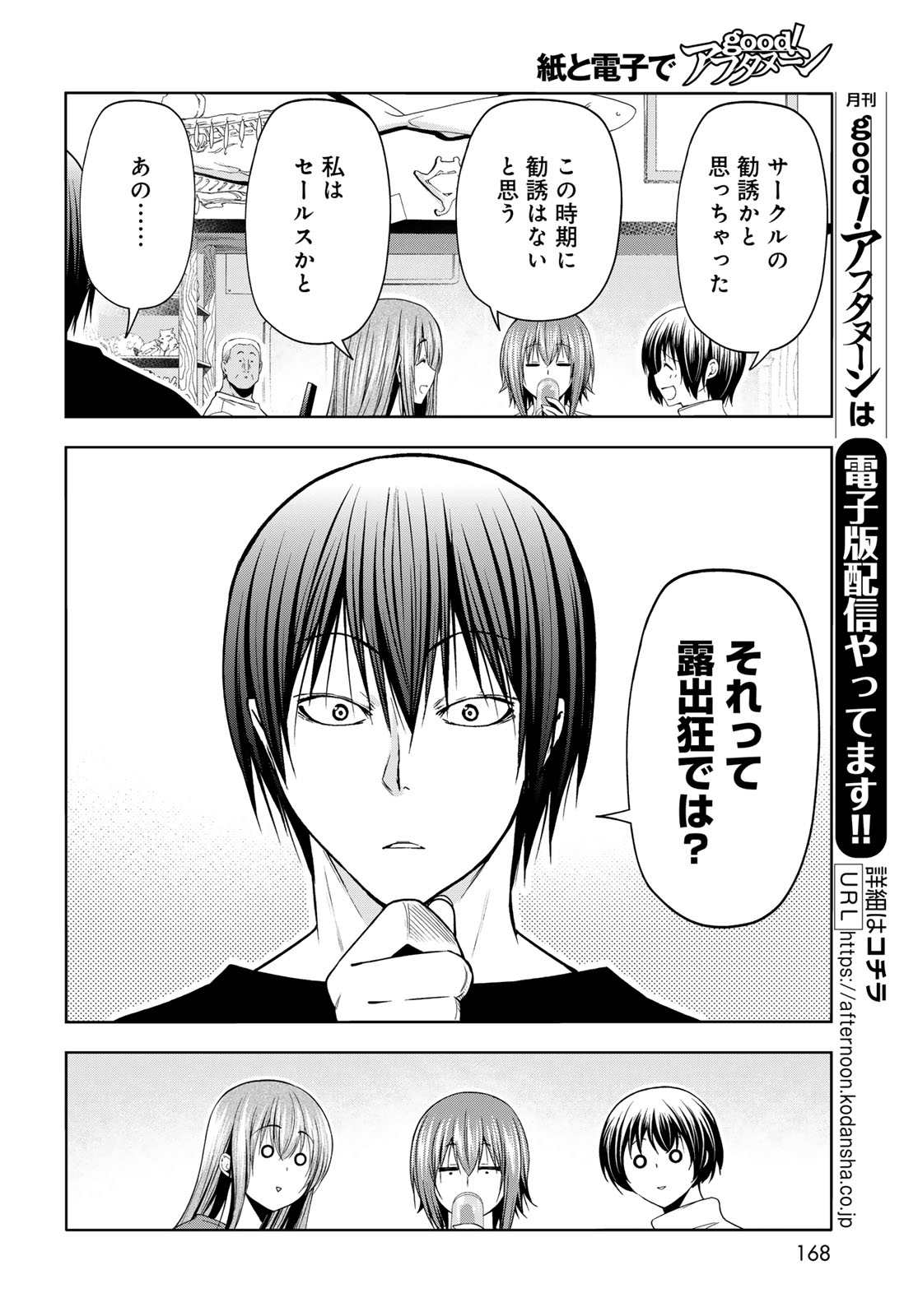 Grand Blue Chapter 107.6 12ページ
