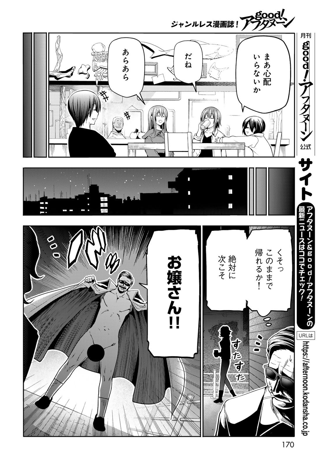 Grand Blue Chapter 107.6 14ページ