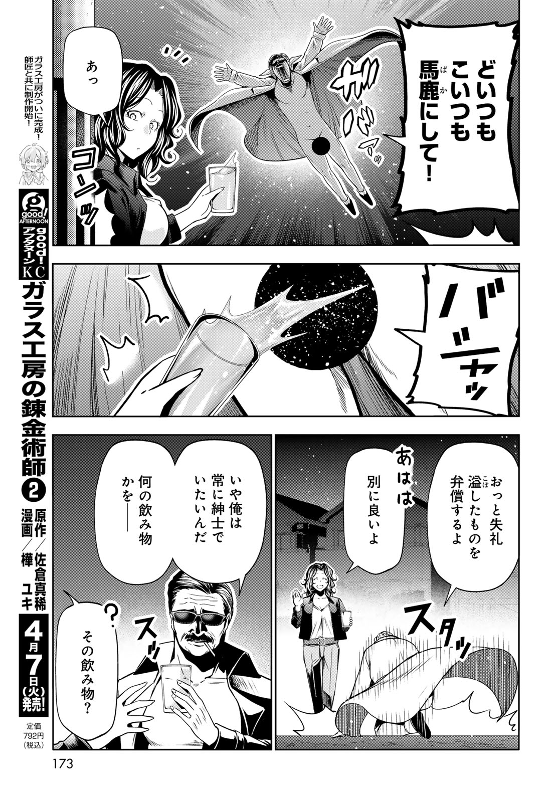 Grand Blue Chapter 107.6 17ページ