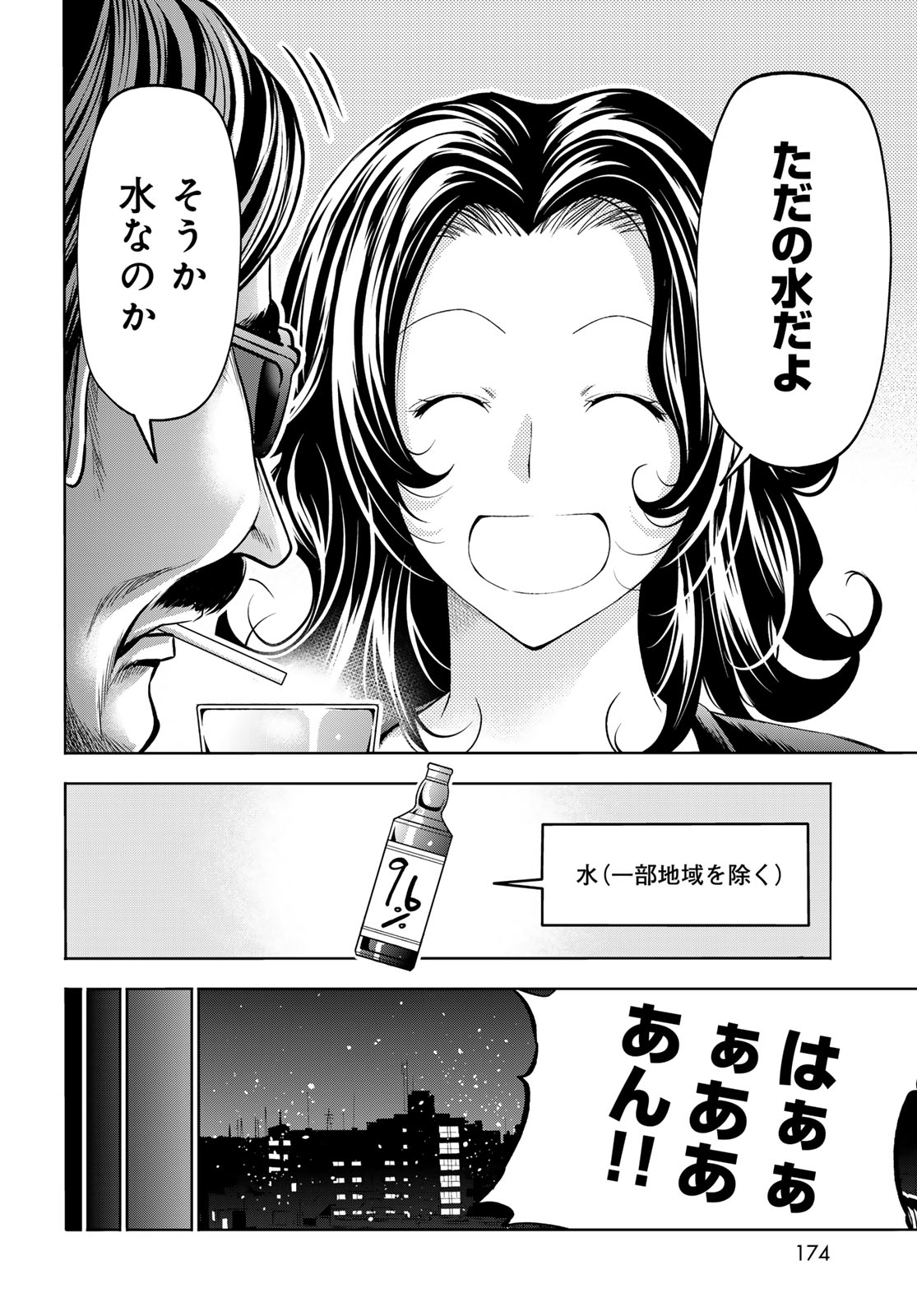 Grand Blue Chapter 107.6 18ページ