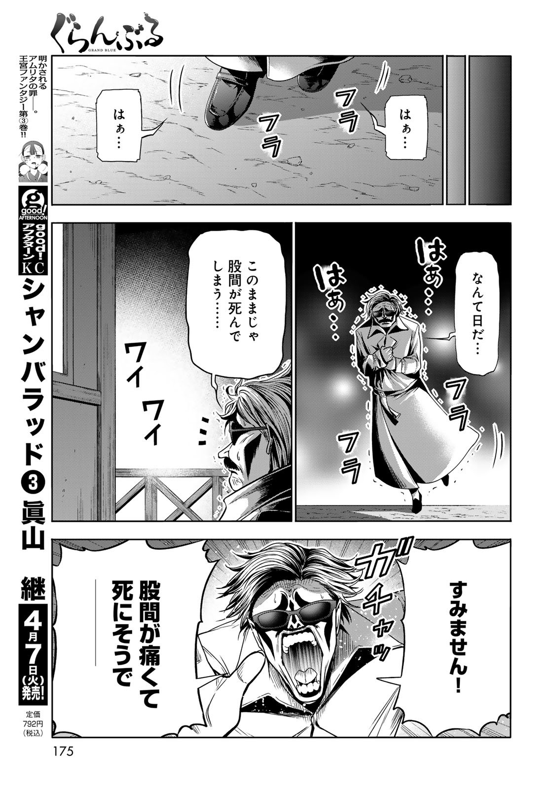Grand Blue Chapter 107.6 19ページ