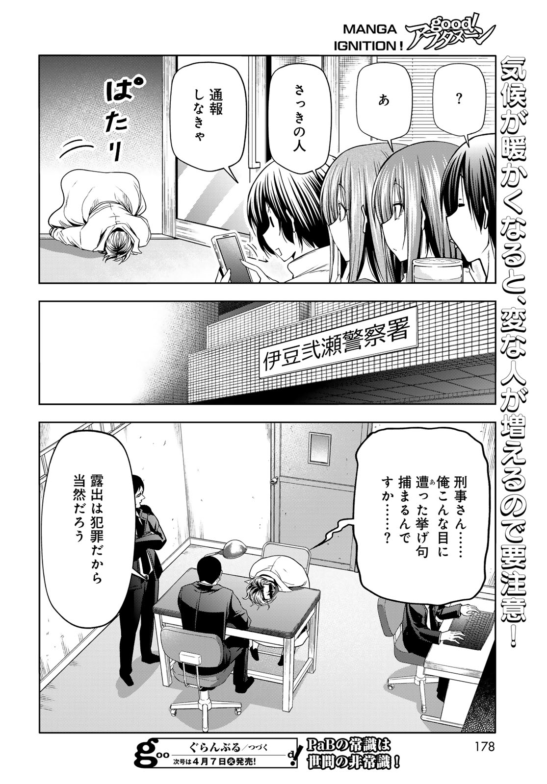 Grand Blue Chapter 107.6 22ページ