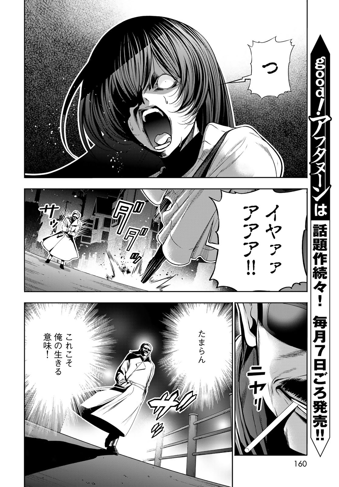 Grand Blue Chapter 107.6 4ページ