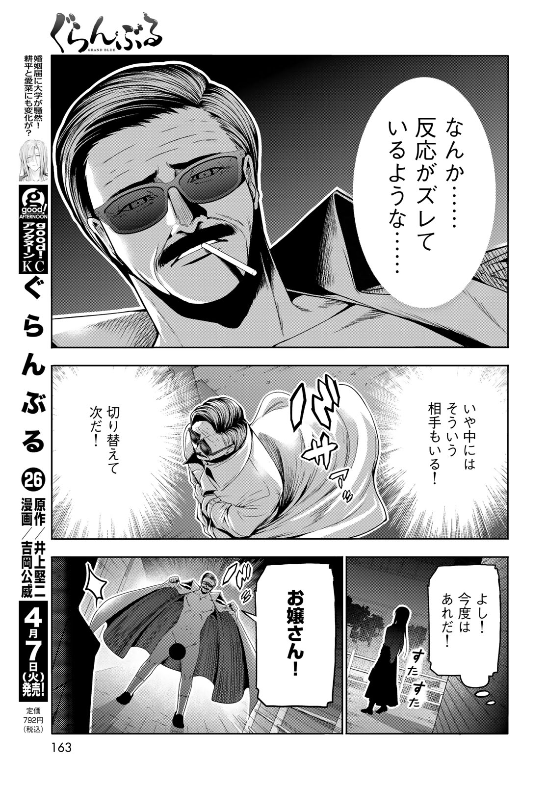Grand Blue Chapter 107.6 7ページ