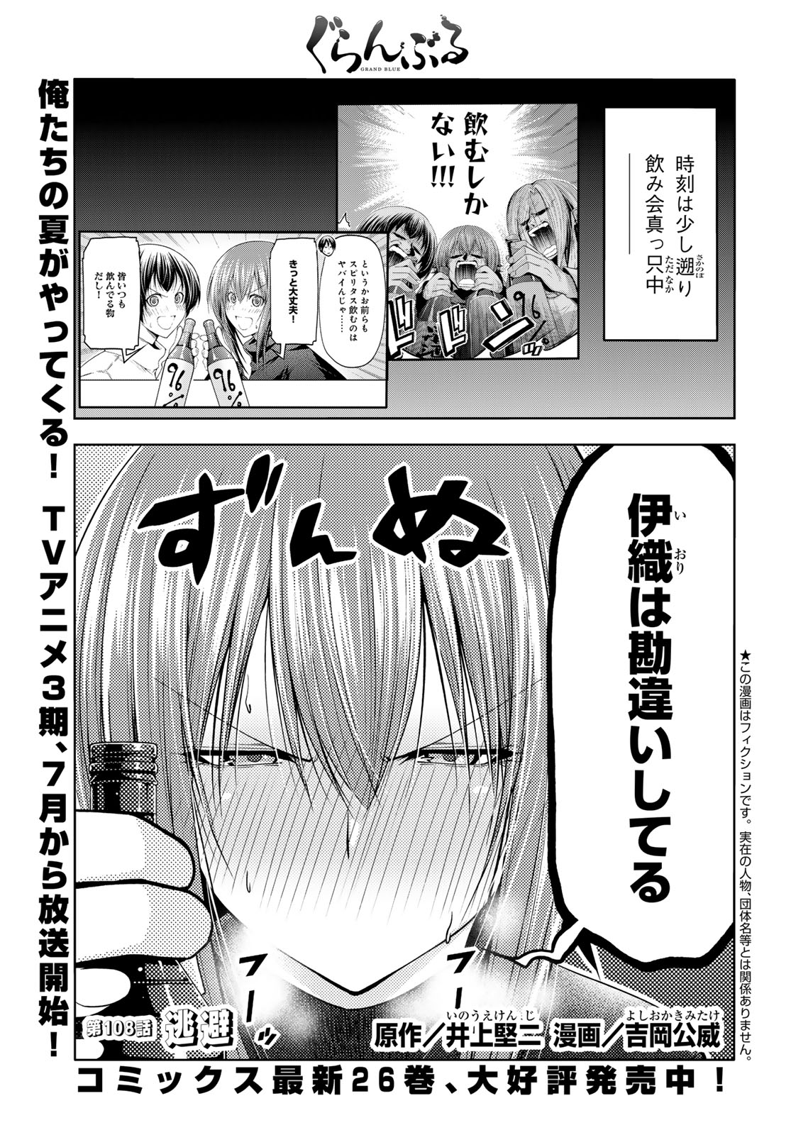 Grand Blue Chapter 108 1ページ