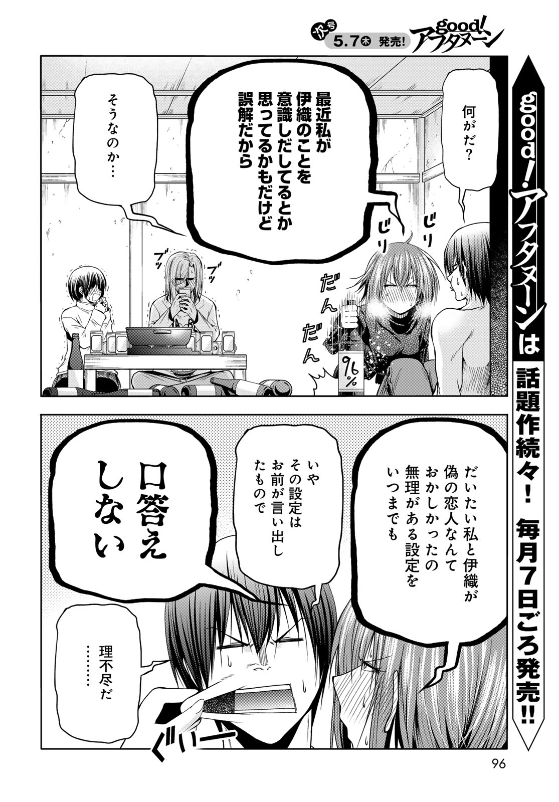 Grand Blue Chapter 108 2ページ