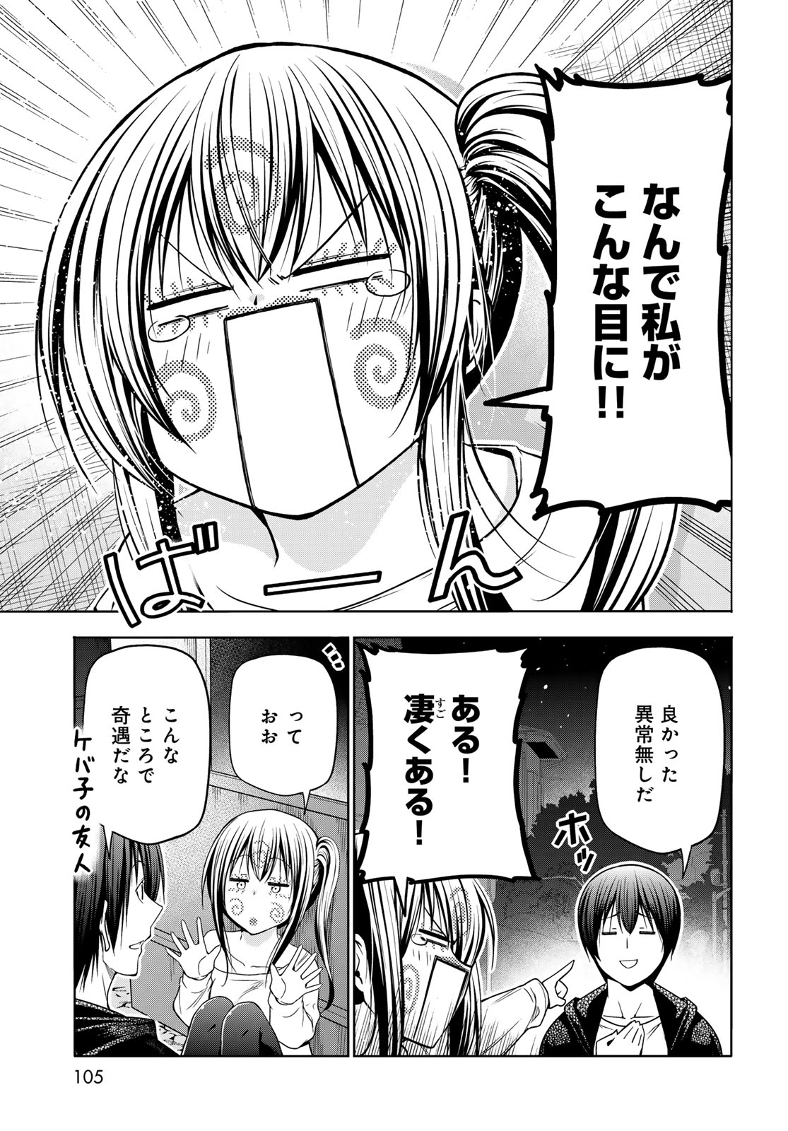 Grand Blue Chapter 108 11ページ