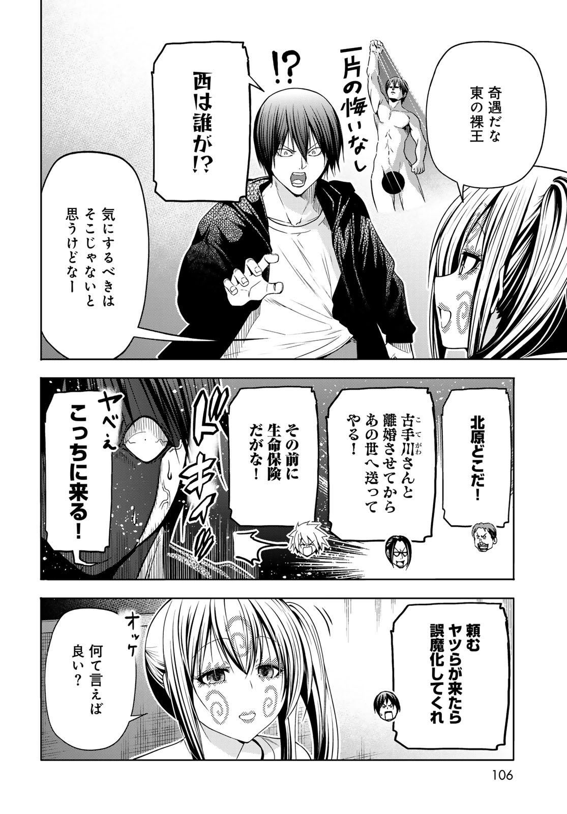 Grand Blue Chapter 108 12ページ