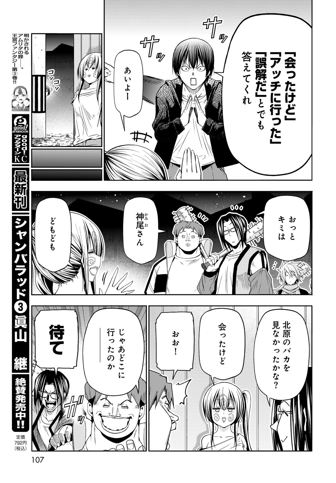 Grand Blue Chapter 108 13ページ