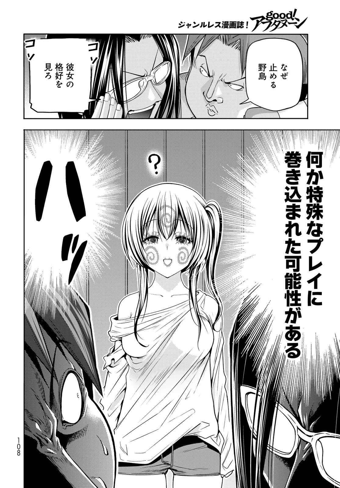 Grand Blue Chapter 108 14ページ