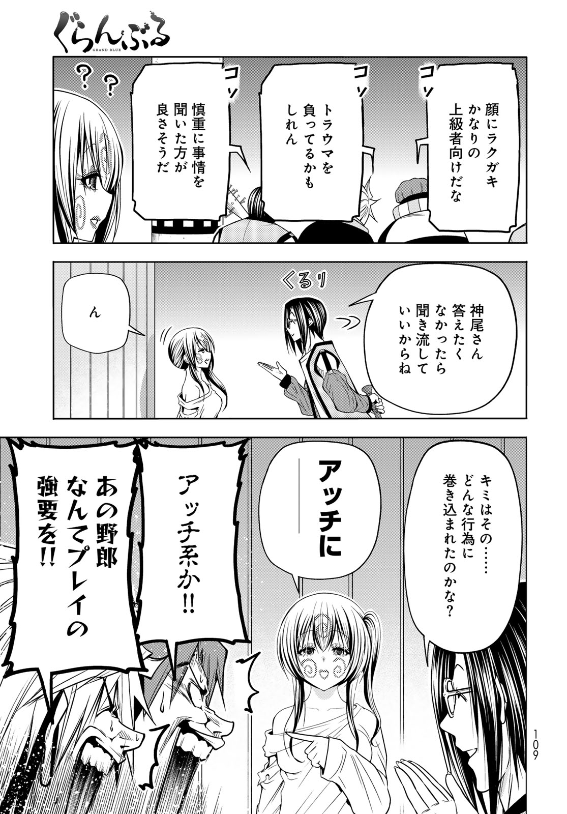 Grand Blue Chapter 108 15ページ
