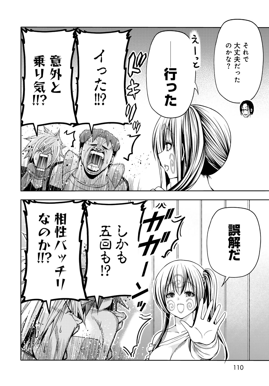 Grand Blue Chapter 108 16ページ