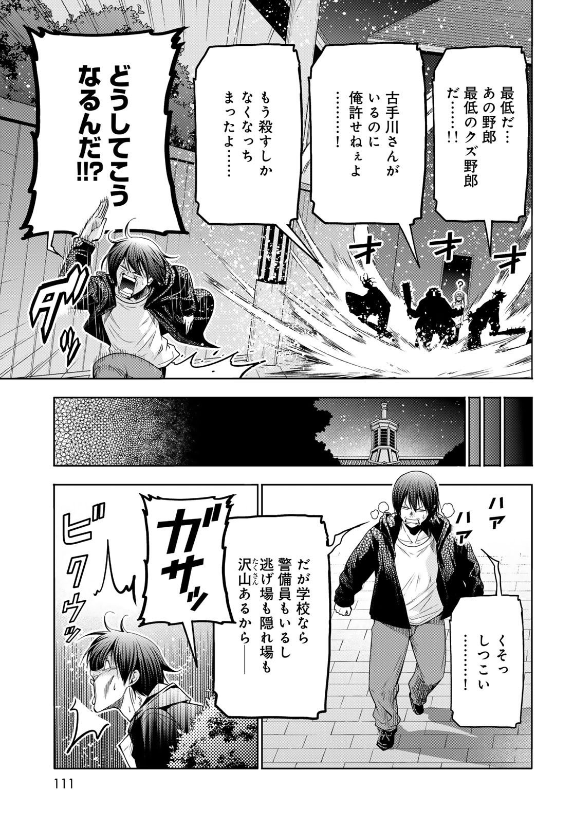 Grand Blue Chapter 108 17ページ