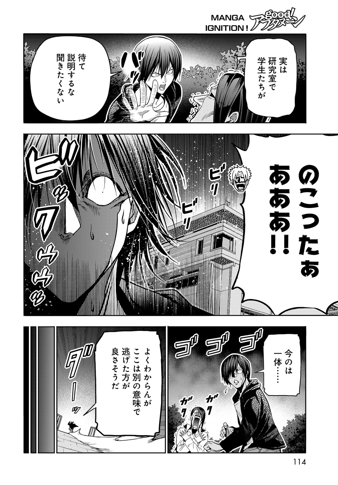 Grand Blue Chapter 108 20ページ