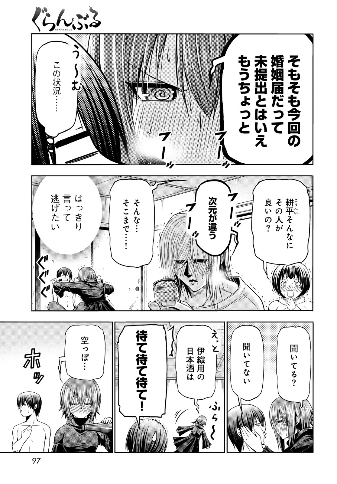 Grand Blue Chapter 108 3ページ
