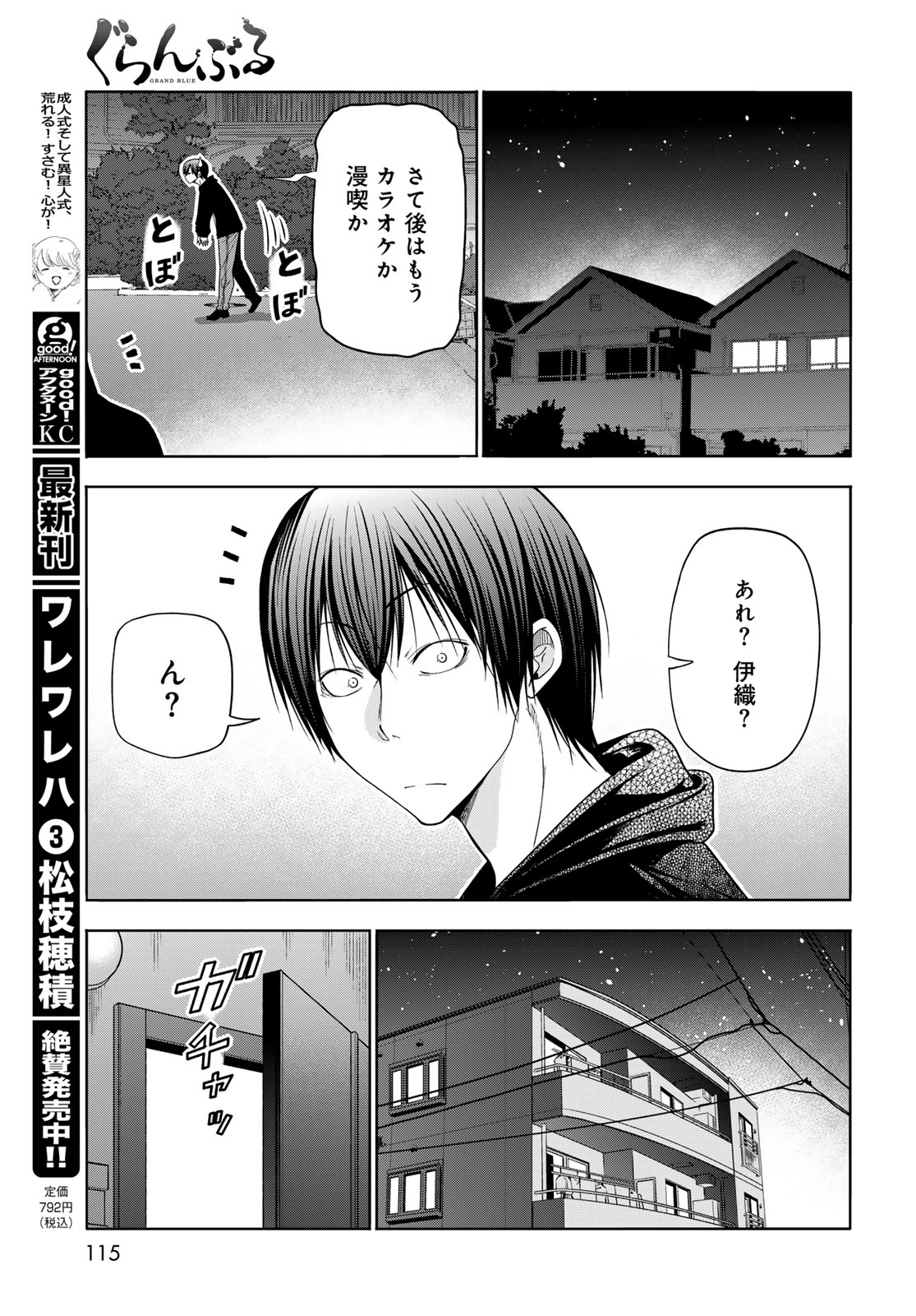 Grand Blue Chapter 108 21ページ