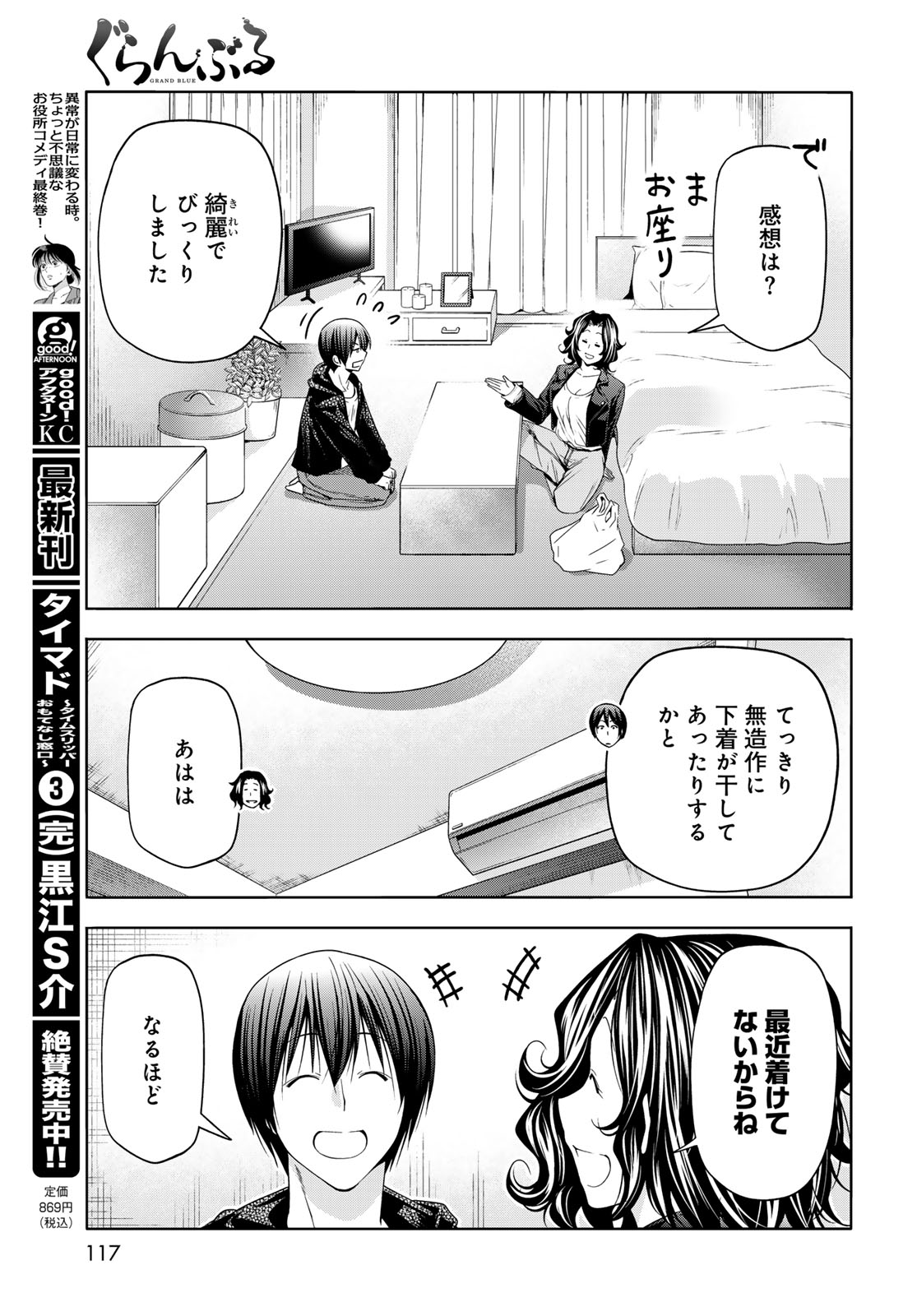 Grand Blue Chapter 108 23ページ